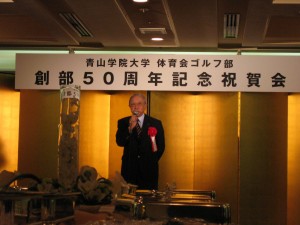 松本富夫　日本学生ゴルフ連盟会長